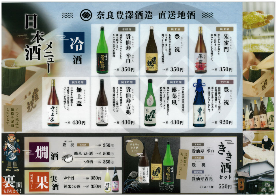 日本酒メニュー